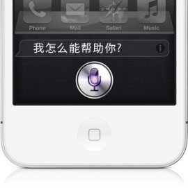 iphone-4s-siri-chinese270x271hss1.png