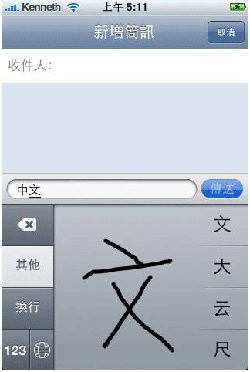 Handwriting recognition coming to the iPhone