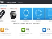 Baidu pushing OS for smartwatches, wearable devices
