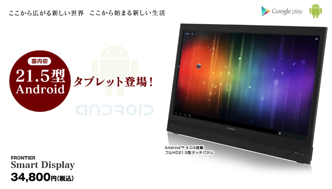 frontier-tablet-display.jpg