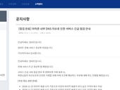 ​Amazon Web Service suffers network failure in Korea
